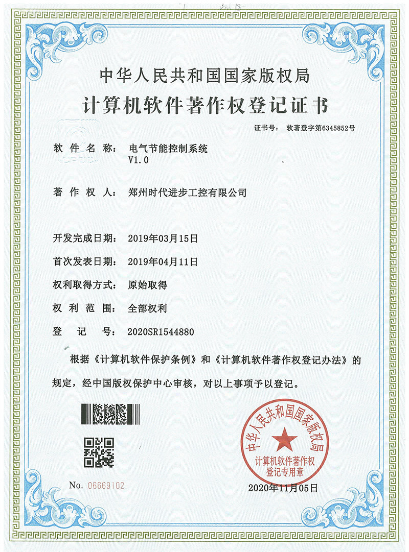时代进步工控软件著作权，电气节能控制系统