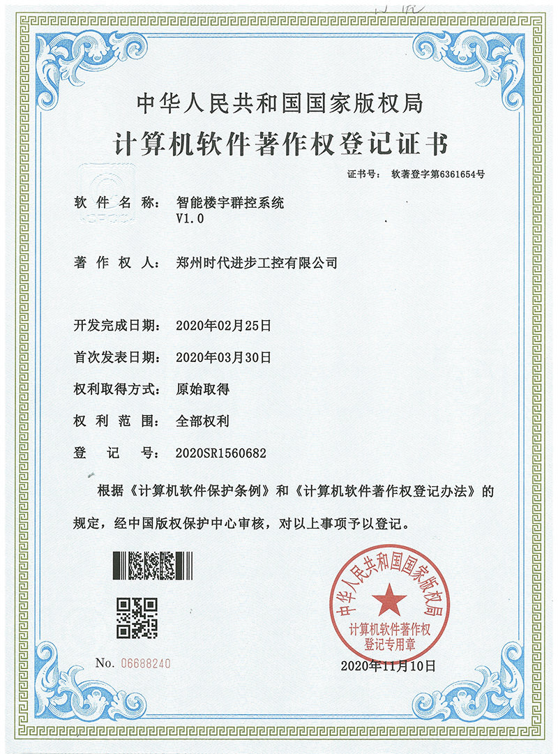 时代进步工控软件著作权，智能楼宇群控系统