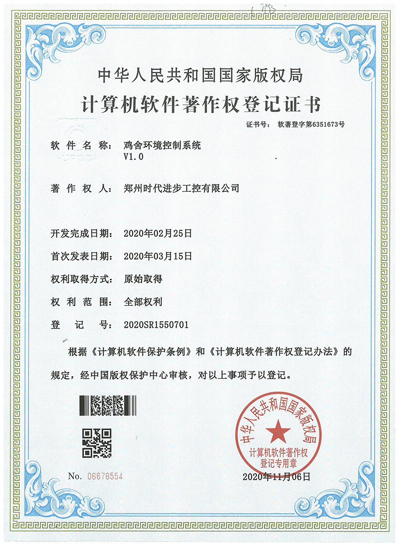 时代进步工控软件著作权，鸡舍环境控制系统