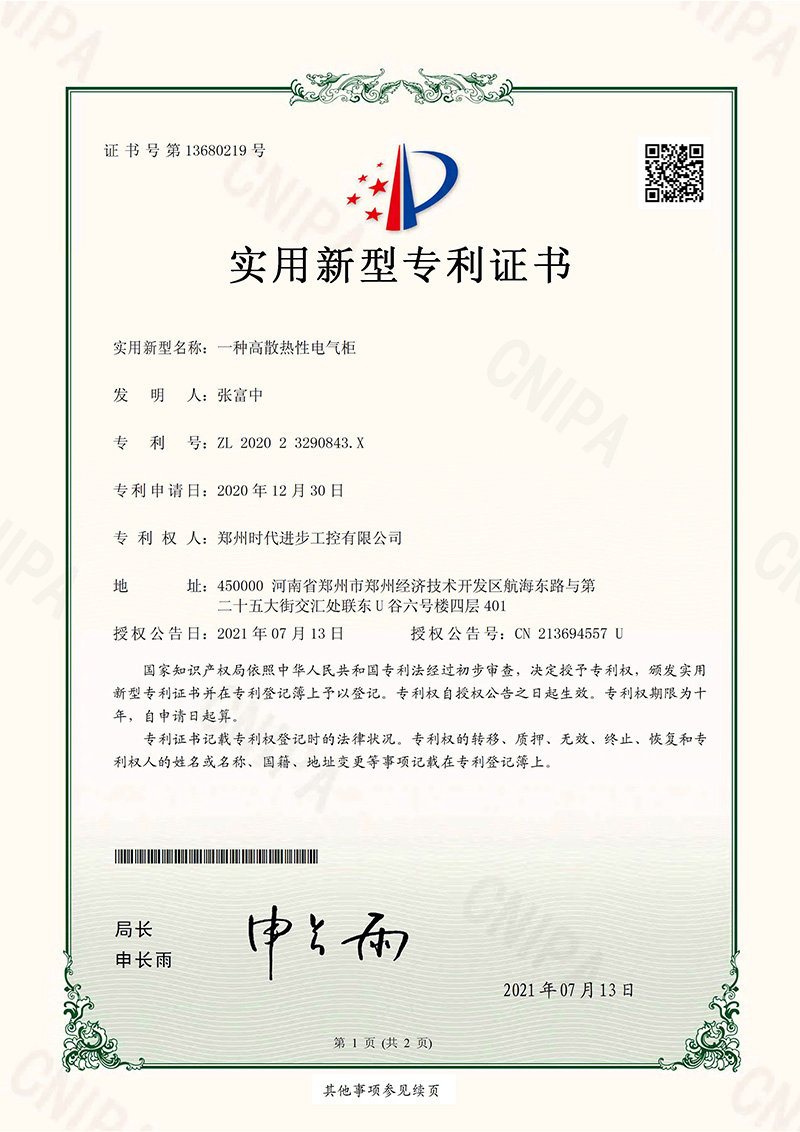 时代进步工控专利，高散热电气柜
