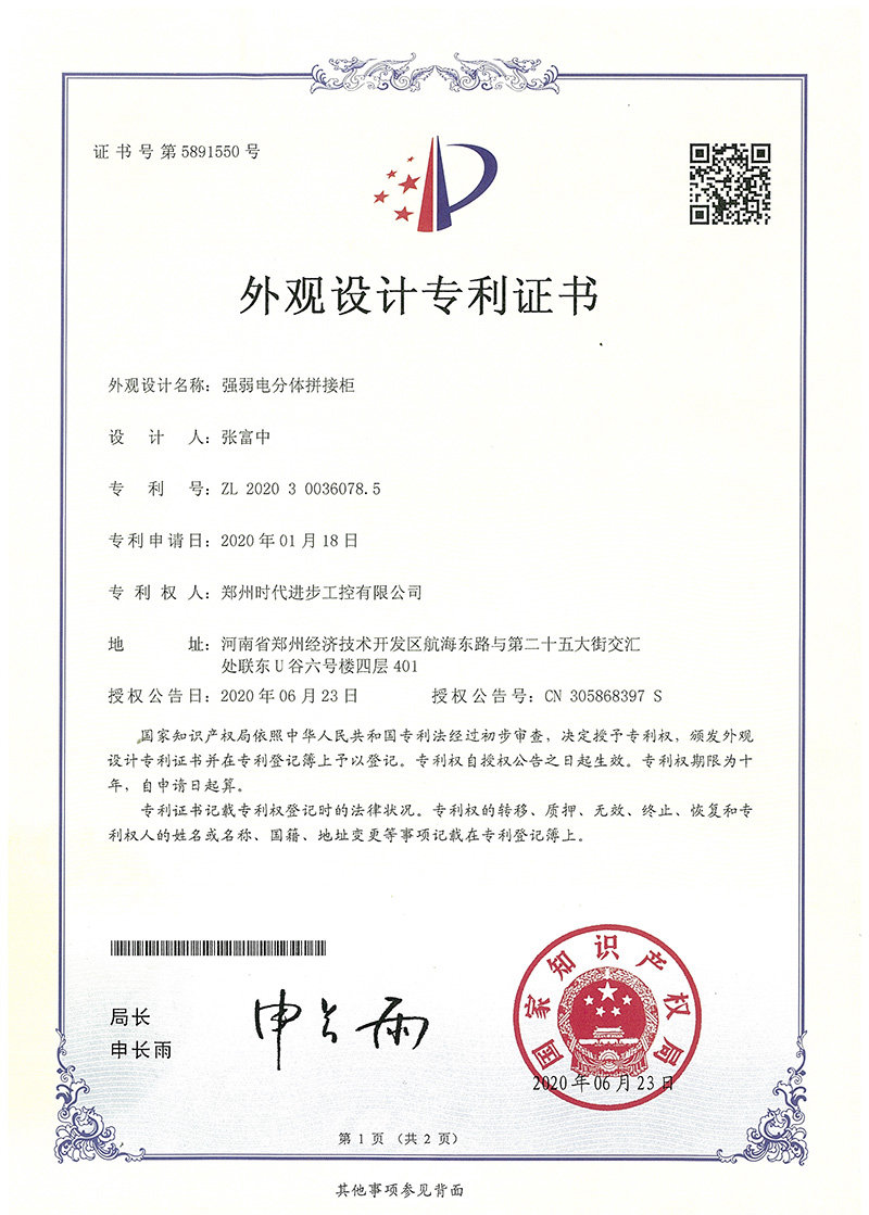 时代进步工控专利，分体式电气柜