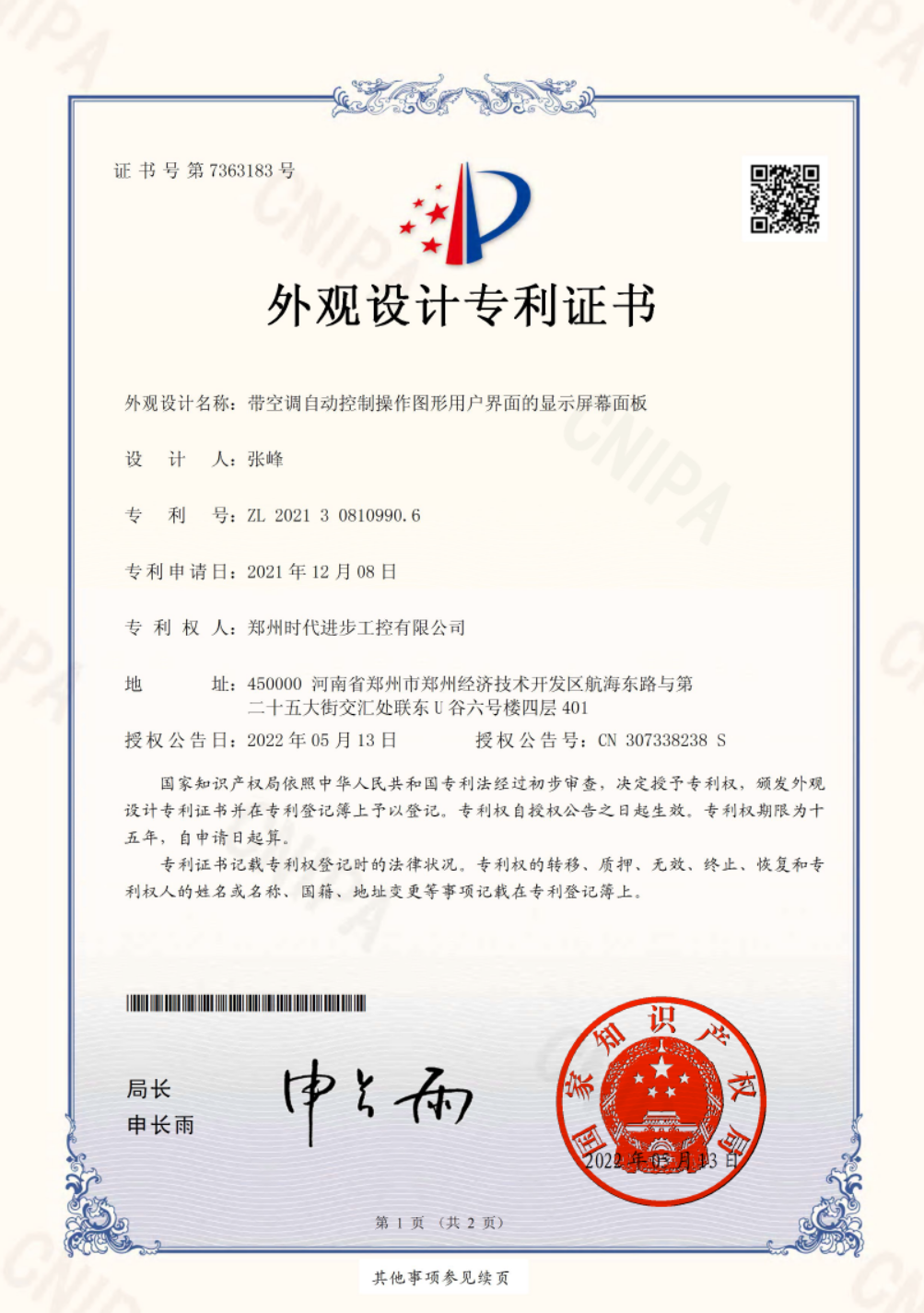 时代进步工控专利，安全电气柜