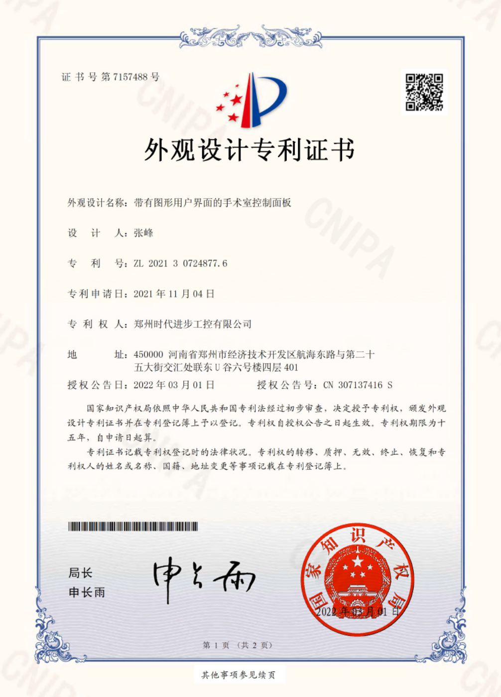 时代进步工控专利，安全电气柜